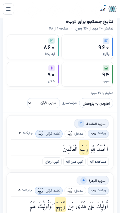 Ghadr mobile search results interface